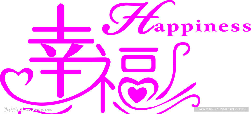 幸福