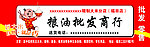 粮油批发