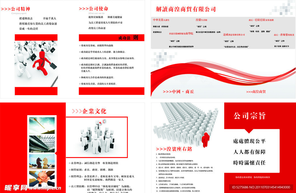 企业文化模版