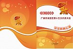 广州市第十五次代表大会