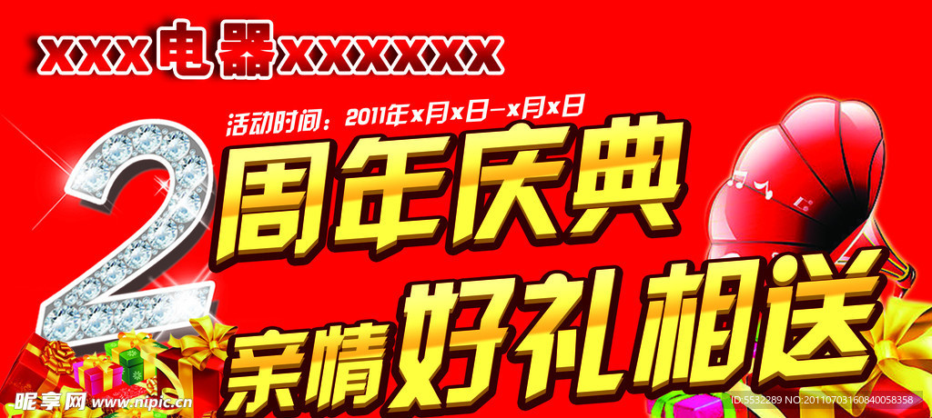 2周年