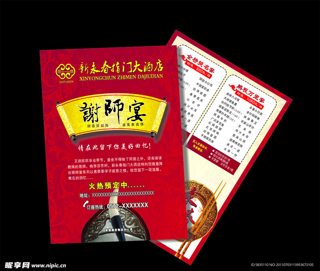 谢师宴宣传单