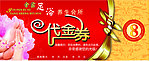 代金券