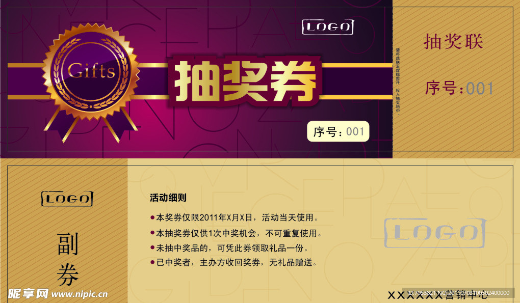 抽奖券