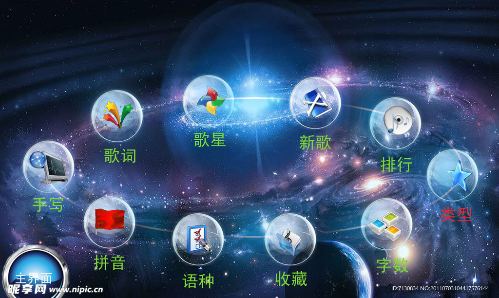 点歌界面