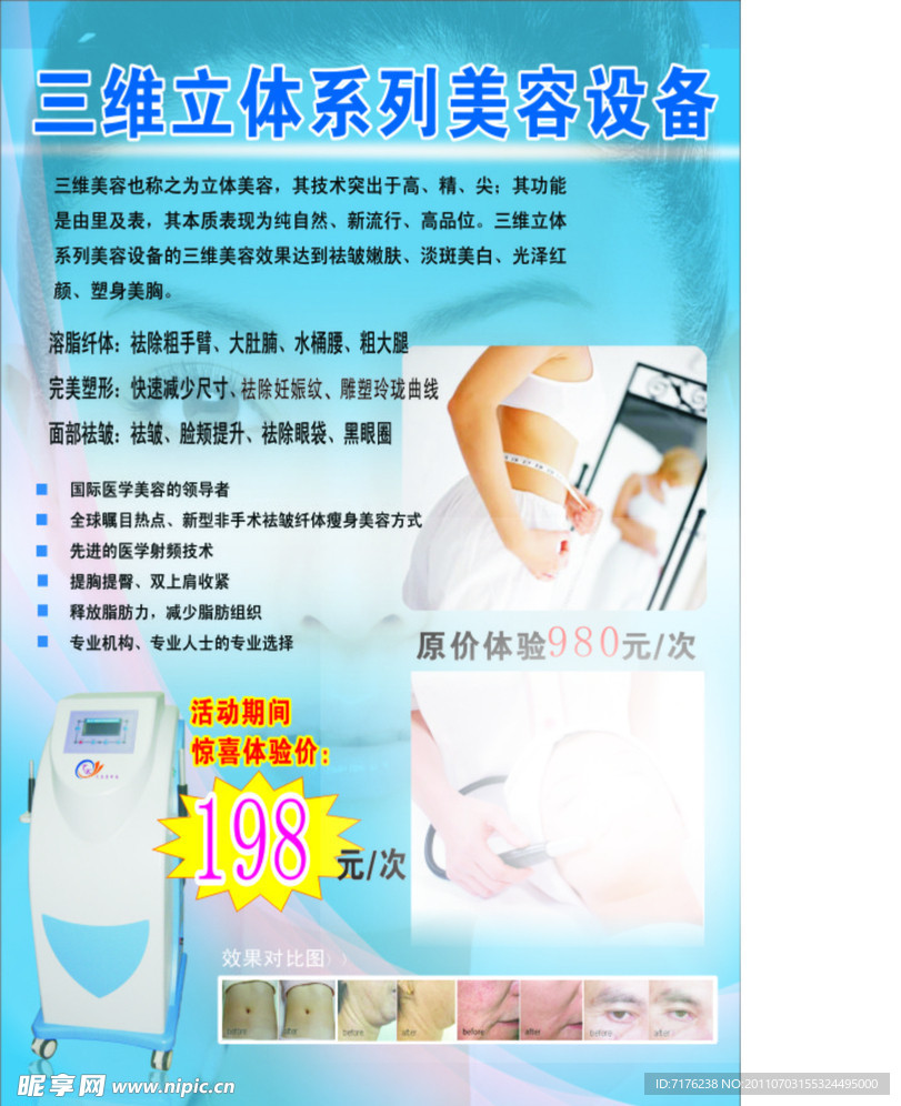 美容X展架