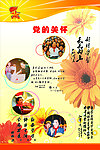 少先队党的关怀