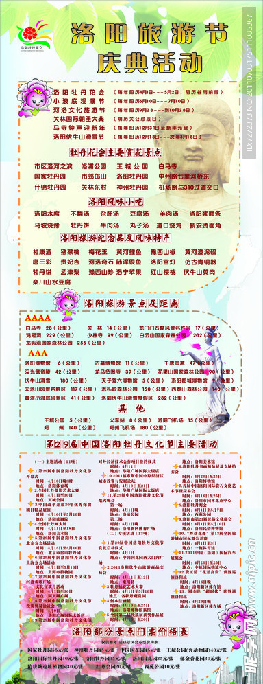 洛阳旅游节庆典活动