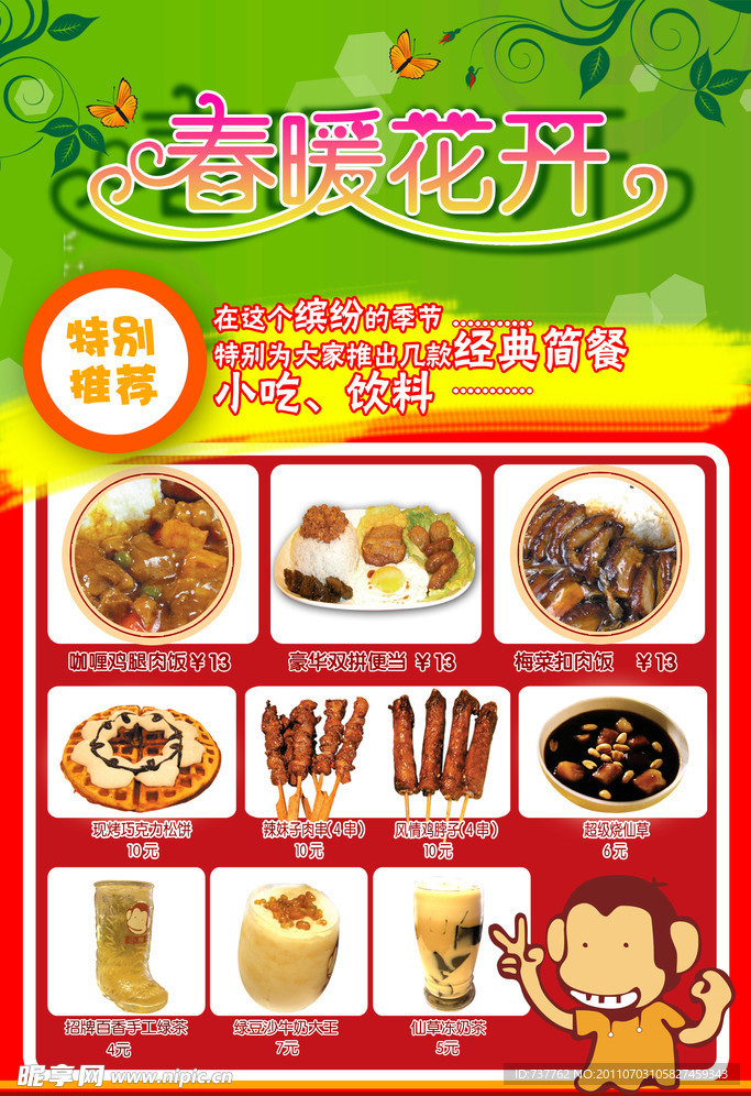 小吃宣传单
