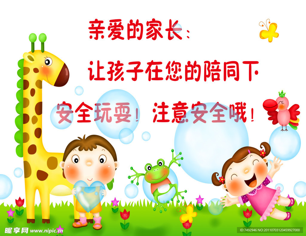幼儿园提示语