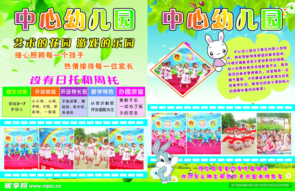 中心幼儿园
