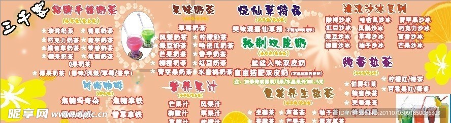 奶茶价目表
