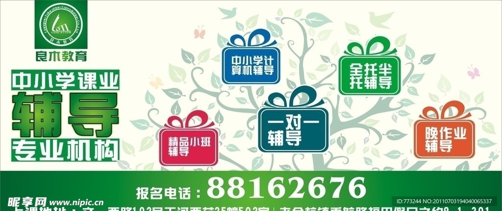 教育海报