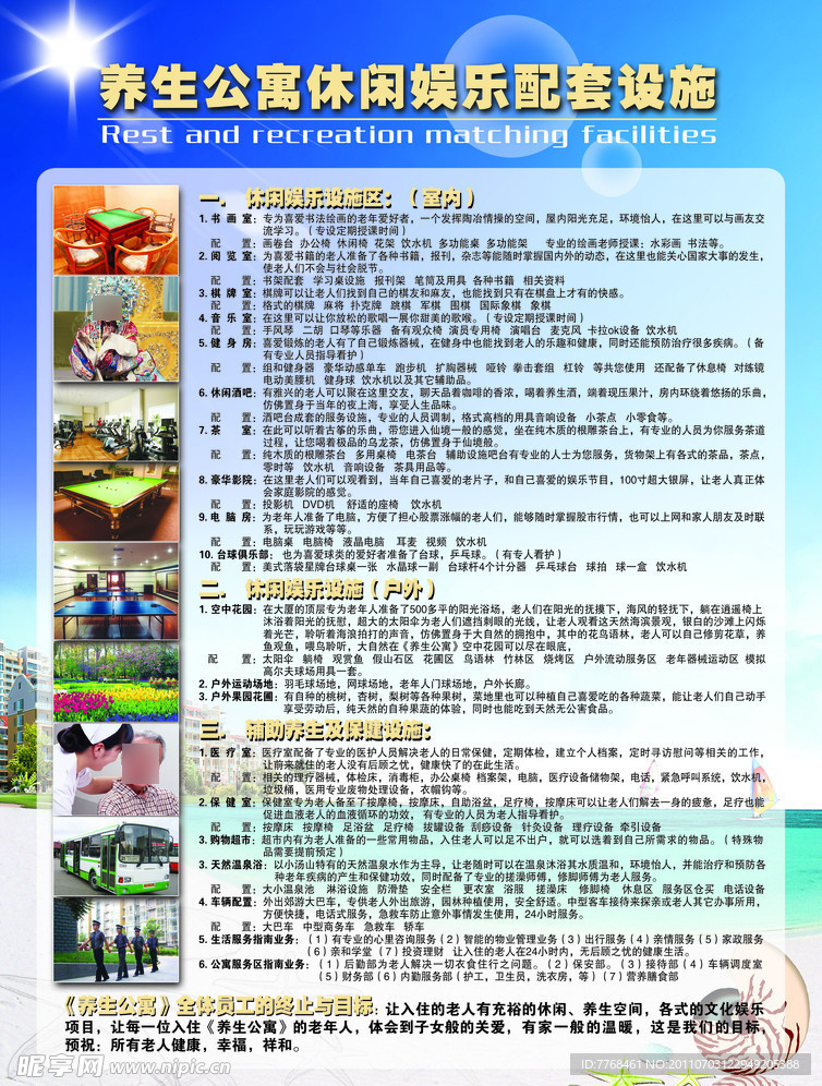 养生公寓