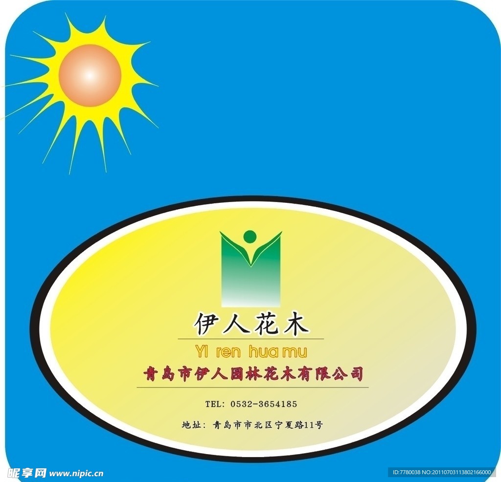花木标志