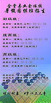 围棋海报