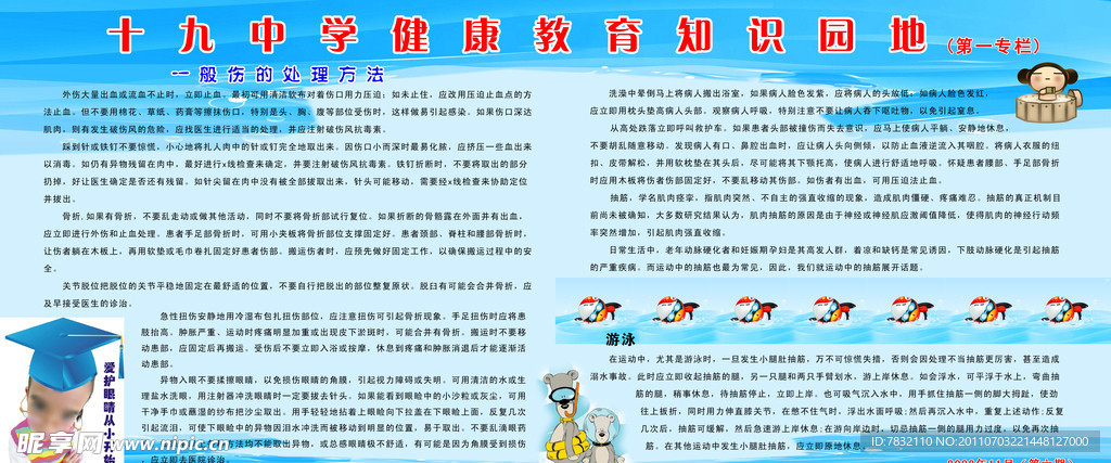 健康教育展板
