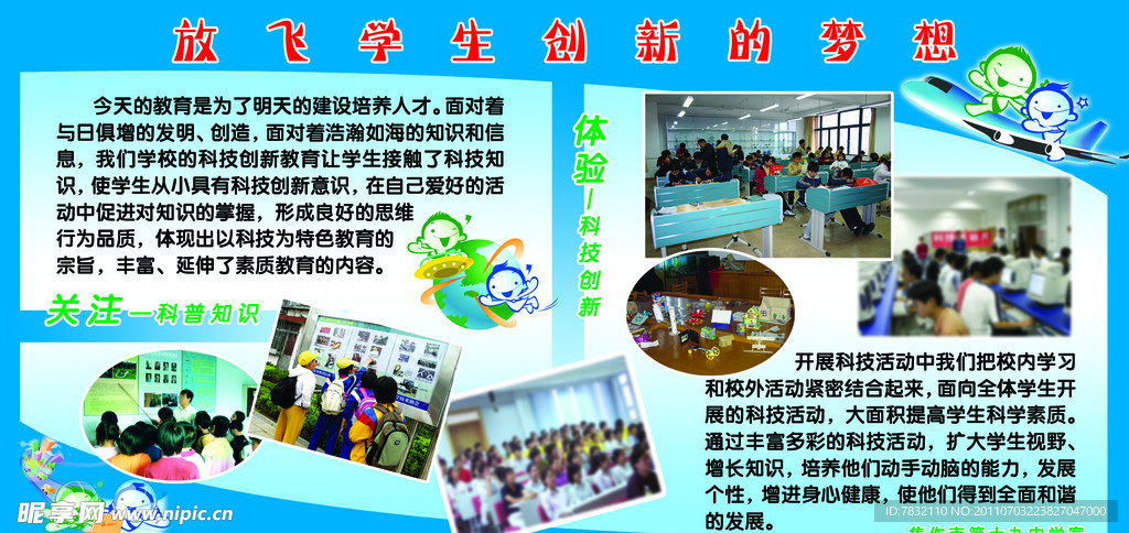 科技活动展板