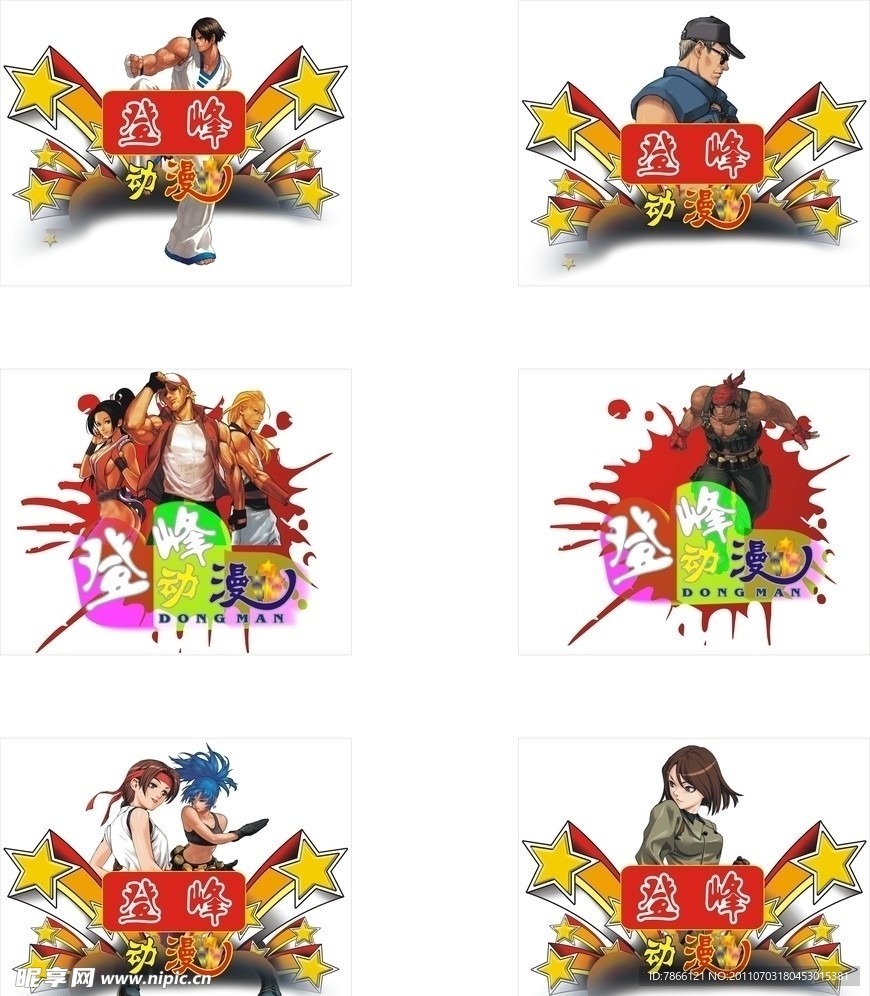 动漫城