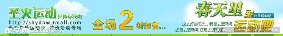淘宝店招
