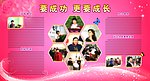 成长展板