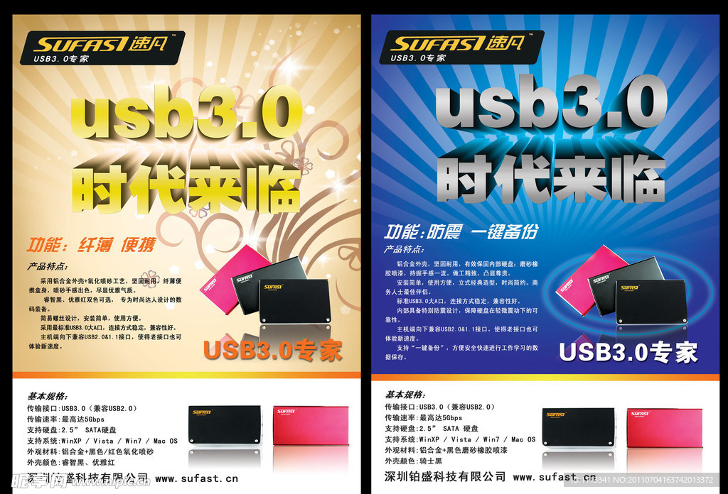 USB3 0时代来临