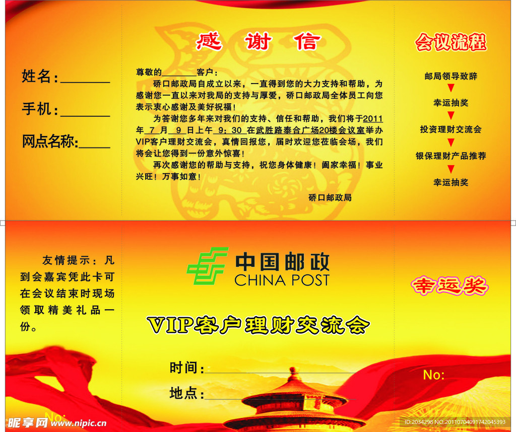 中国邮政