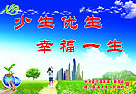 计生展板