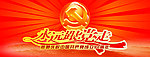 永远跟党走