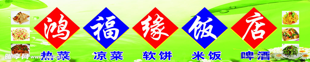 饭店门头