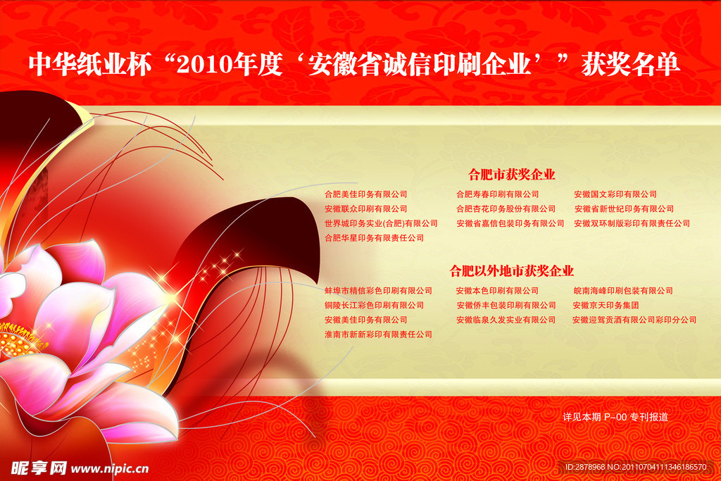 获奖名单封面