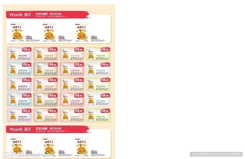 商品dm