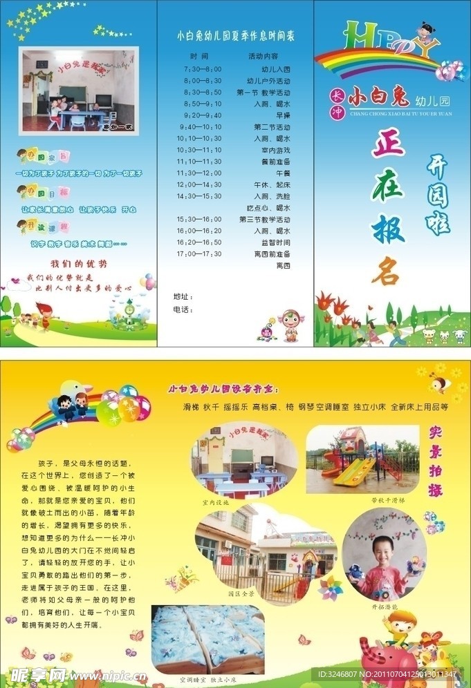 小白兔幼儿园DM单