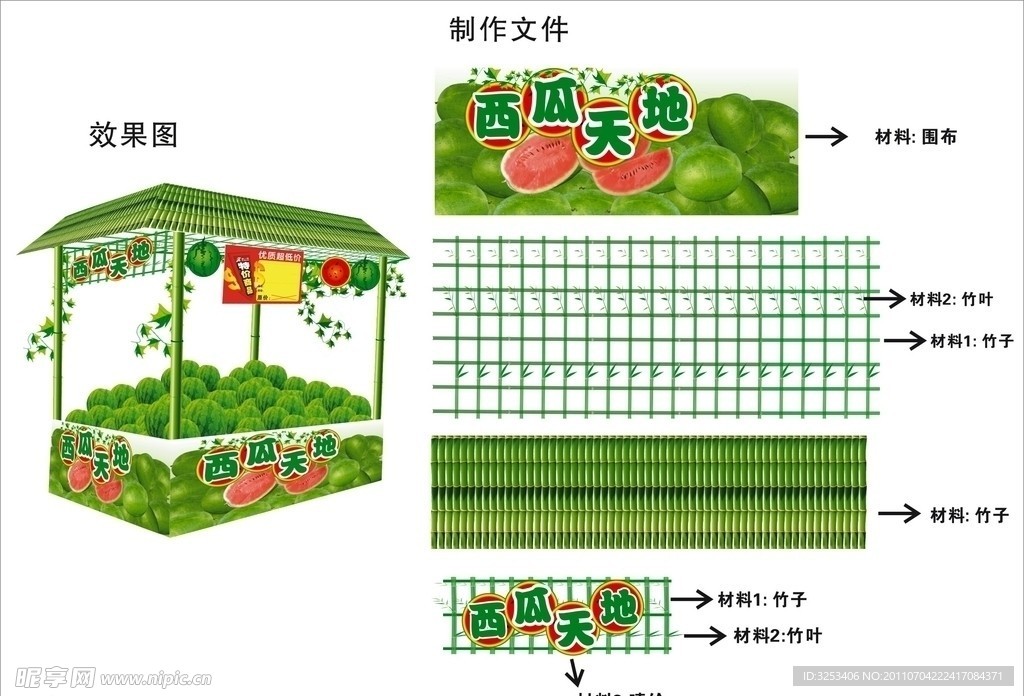 西瓜天地