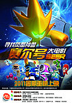 赛尔号主题海报分层格式