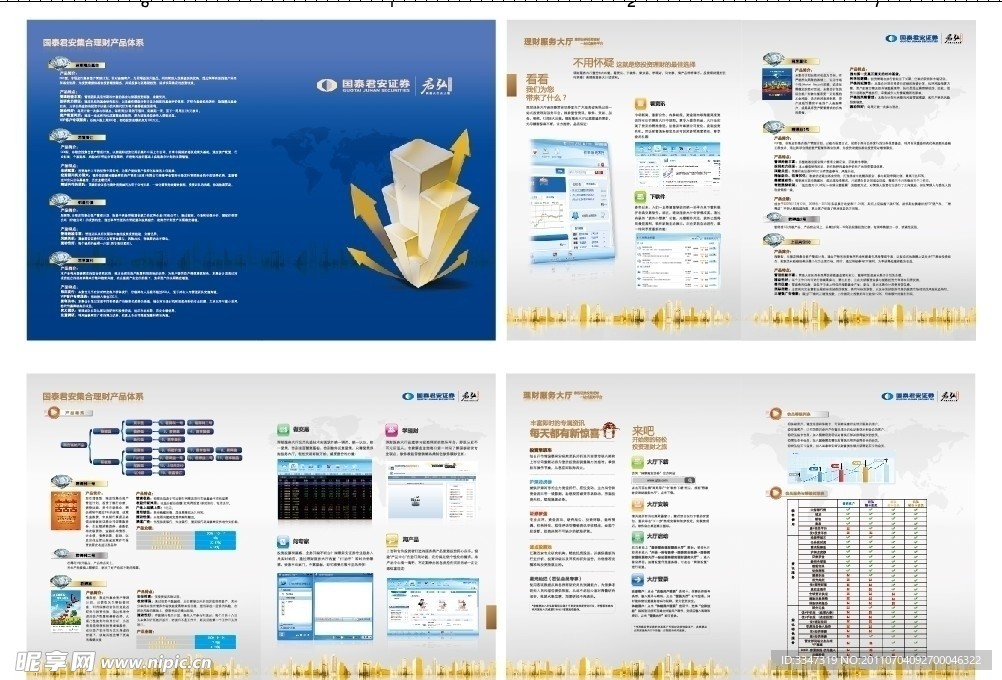 国泰君安大折页