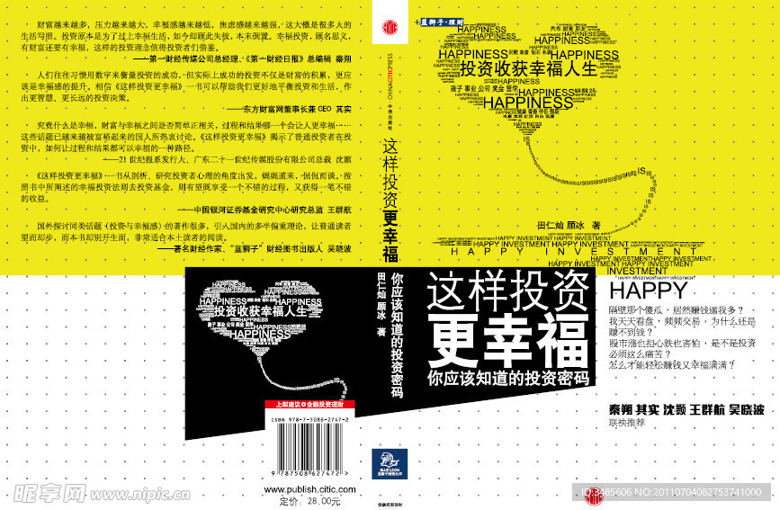 这样投资更幸福封面