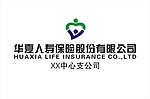 华夏人寿保险