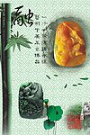 玉器海报