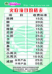 火疗项目价格表