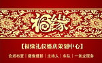 福缘礼仪策划名片