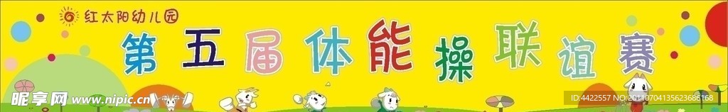 体能操联谊赛