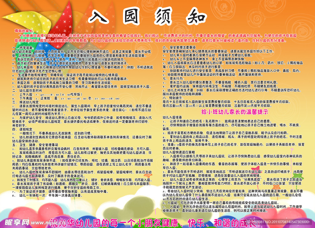 幼儿园