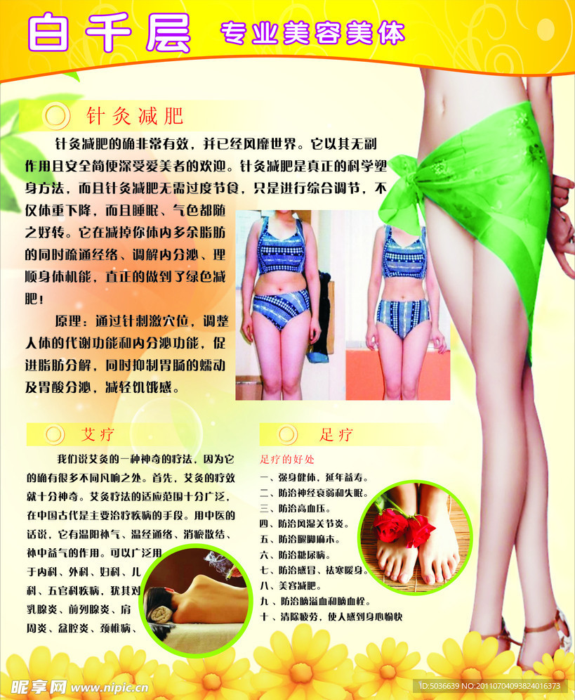 美容美体 宣传页