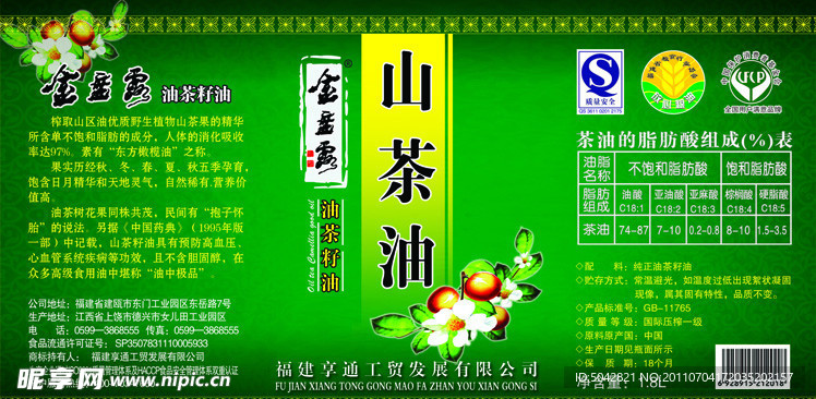 山茶油