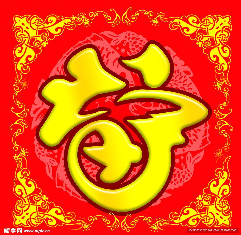 福疙瘩