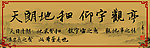 王羲之毛笔字
