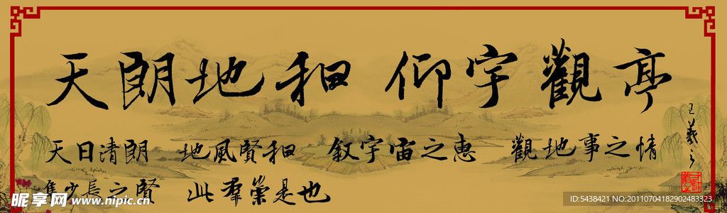 王羲之毛笔字