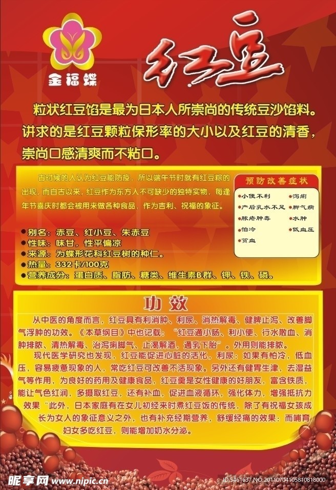 金福蝶 红豆