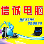 信诚电脑门头